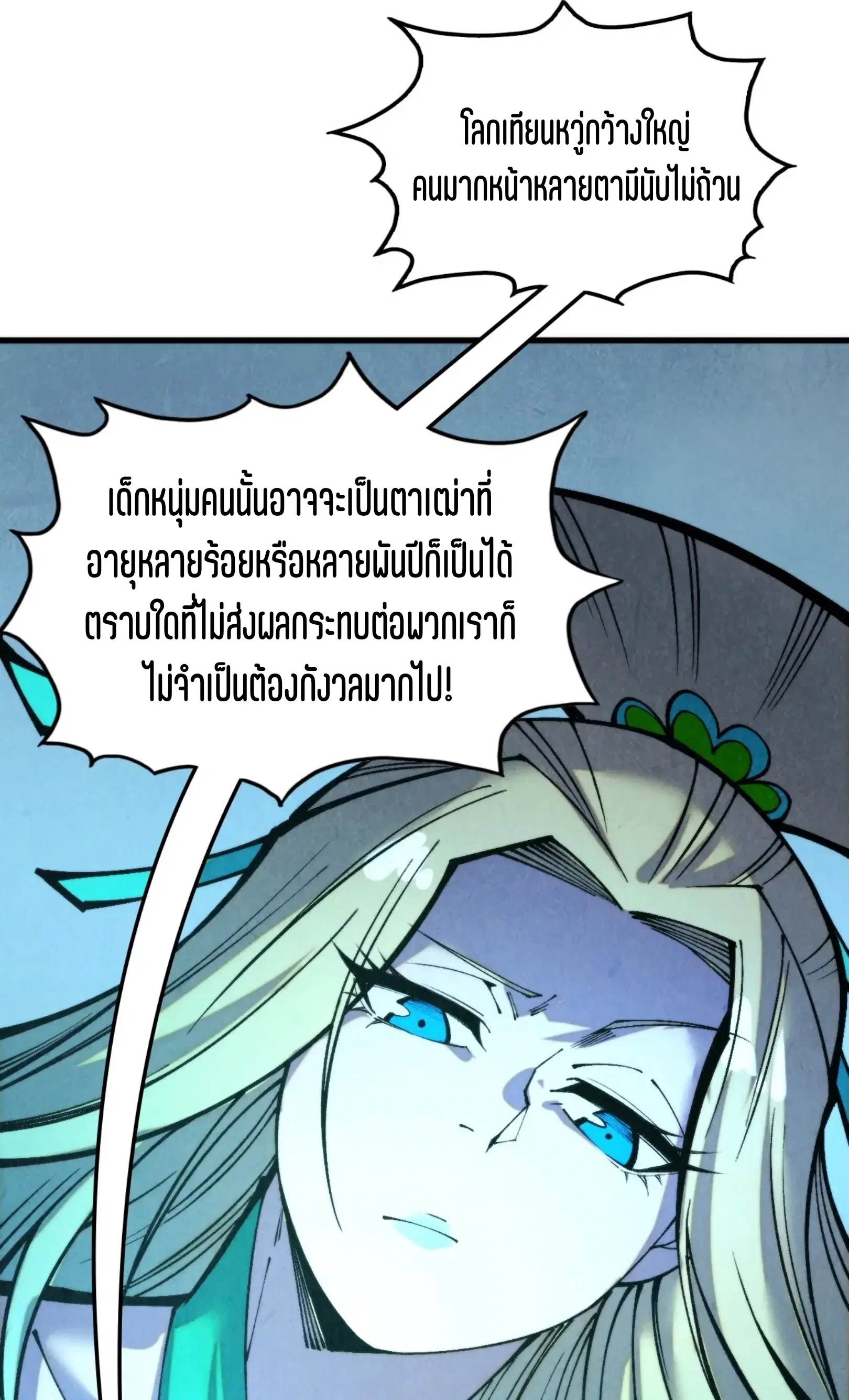 The Eternal Supreme ตอนที่ 337 หน้า 38
