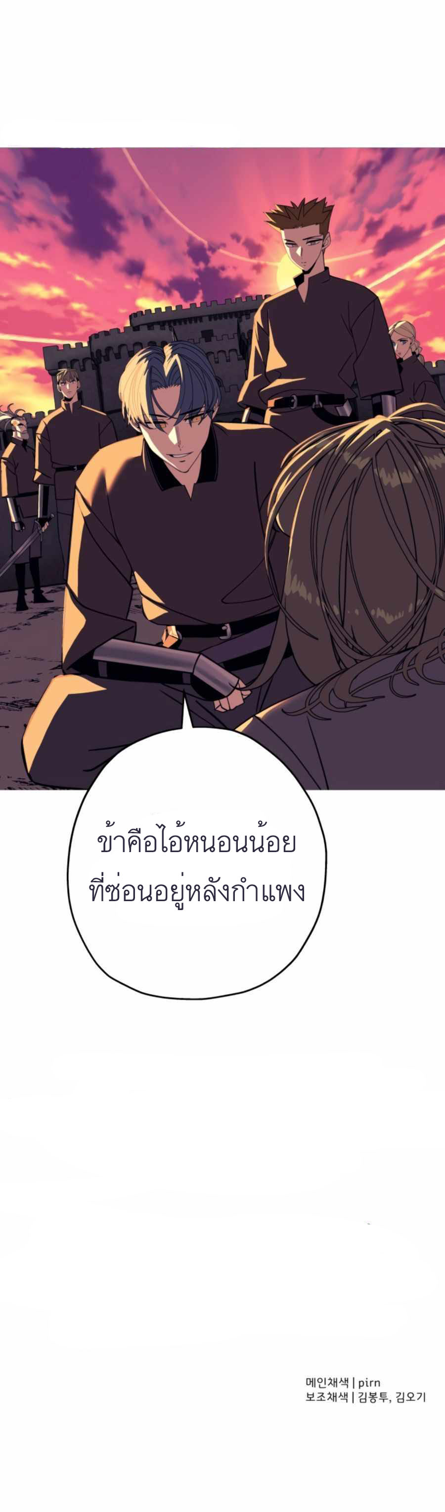 The Story of a Low-Rank จากเบี้ยสู่ราชัน ตอนที่ 82 หน้า 25