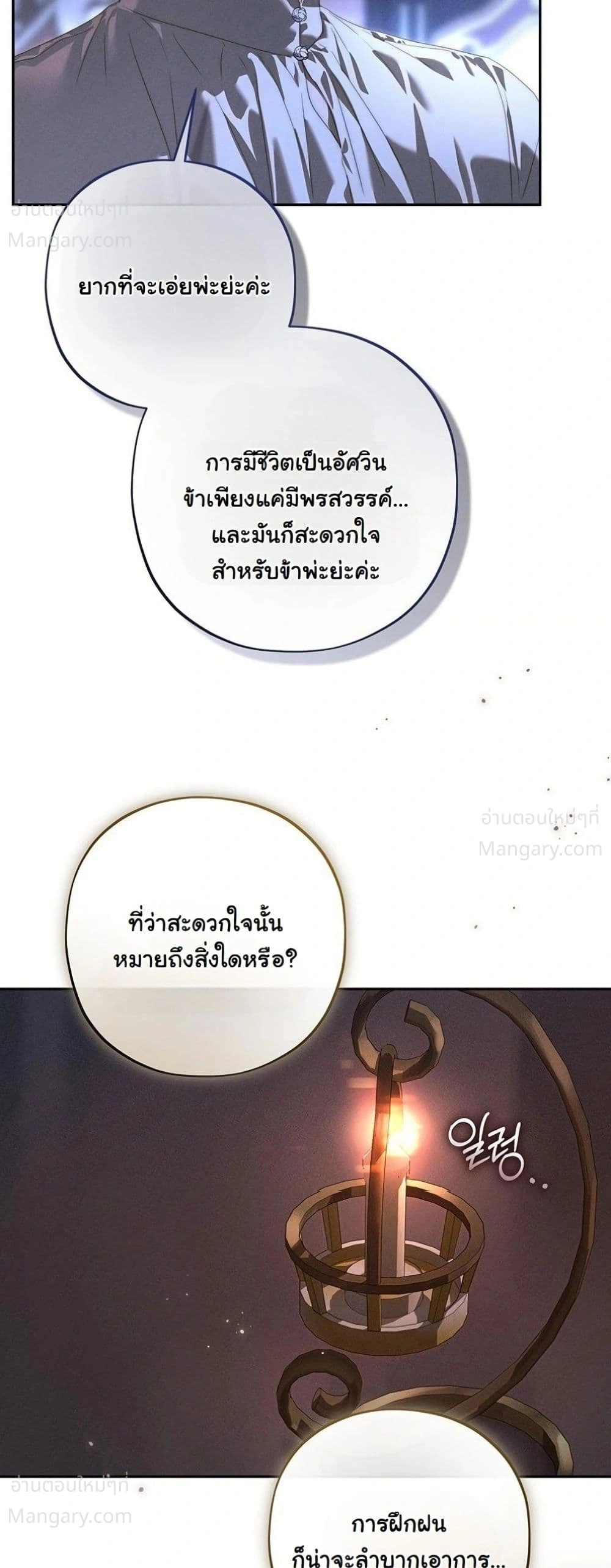 About Things That Haven’t Occurred Yet – แด่เรื่องราวที่ยังไม่เกิดขึ้น ตอนที่ 14 หน้า 31