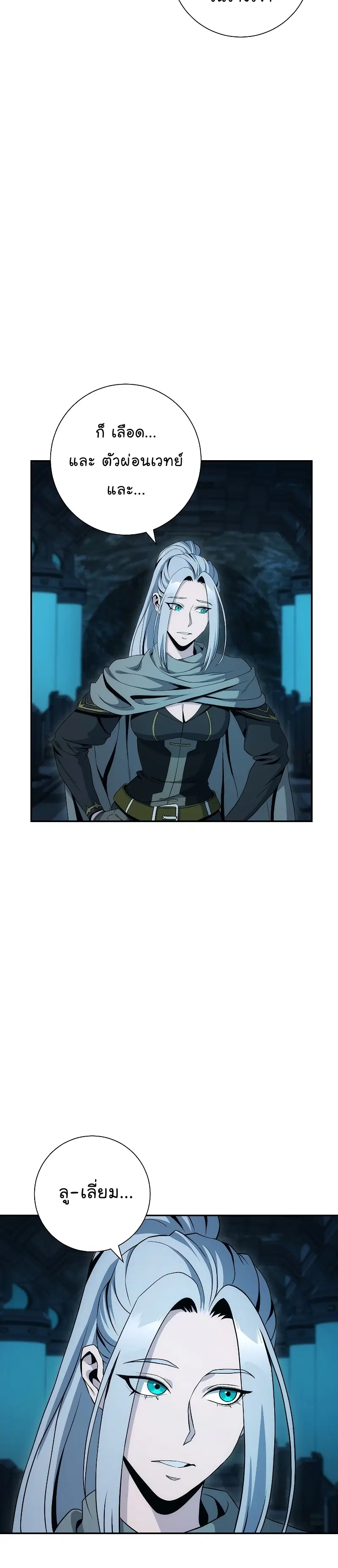 Skeleton Soldier ตอนที่ 190 หน้า 30