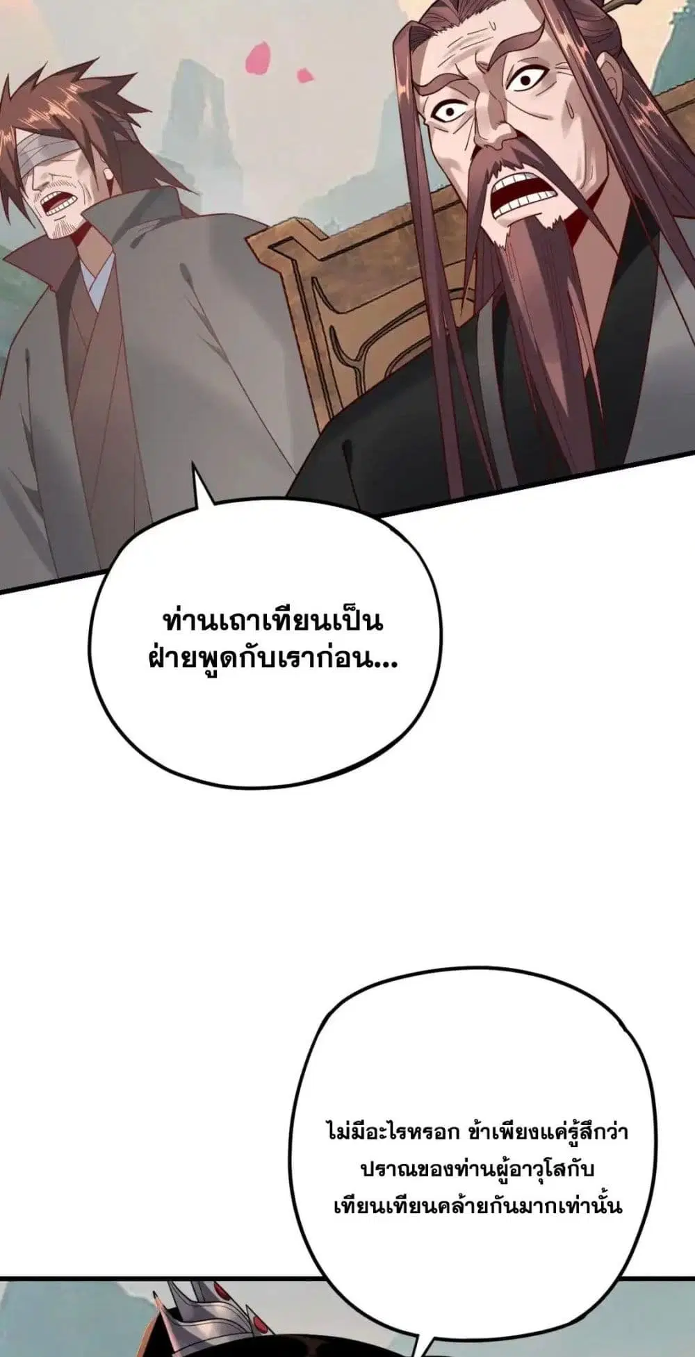 Villain is here ตอนที่ 118 หน้า 24