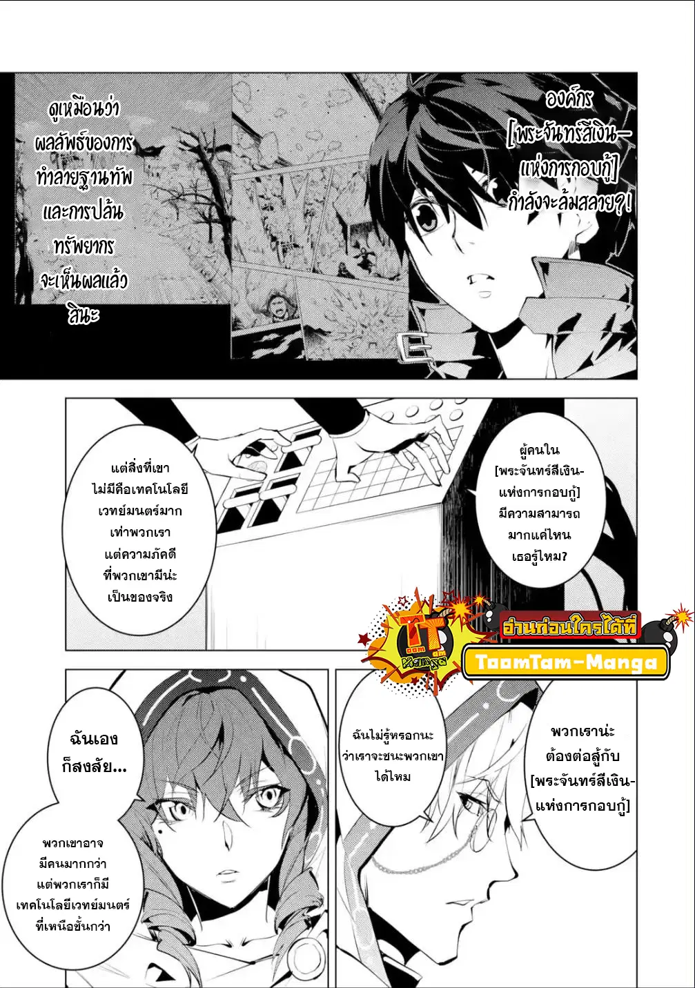 Tensei Kenja no Isekai Life ตอนที่ 48.2 หน้า 25