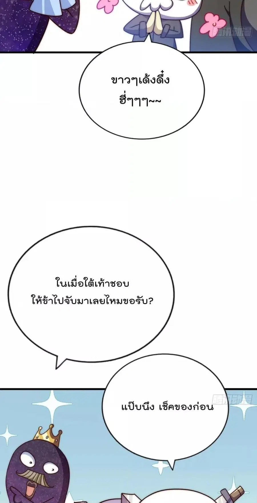 Who is your Daddy ตอนที่ 192 หน้า 48