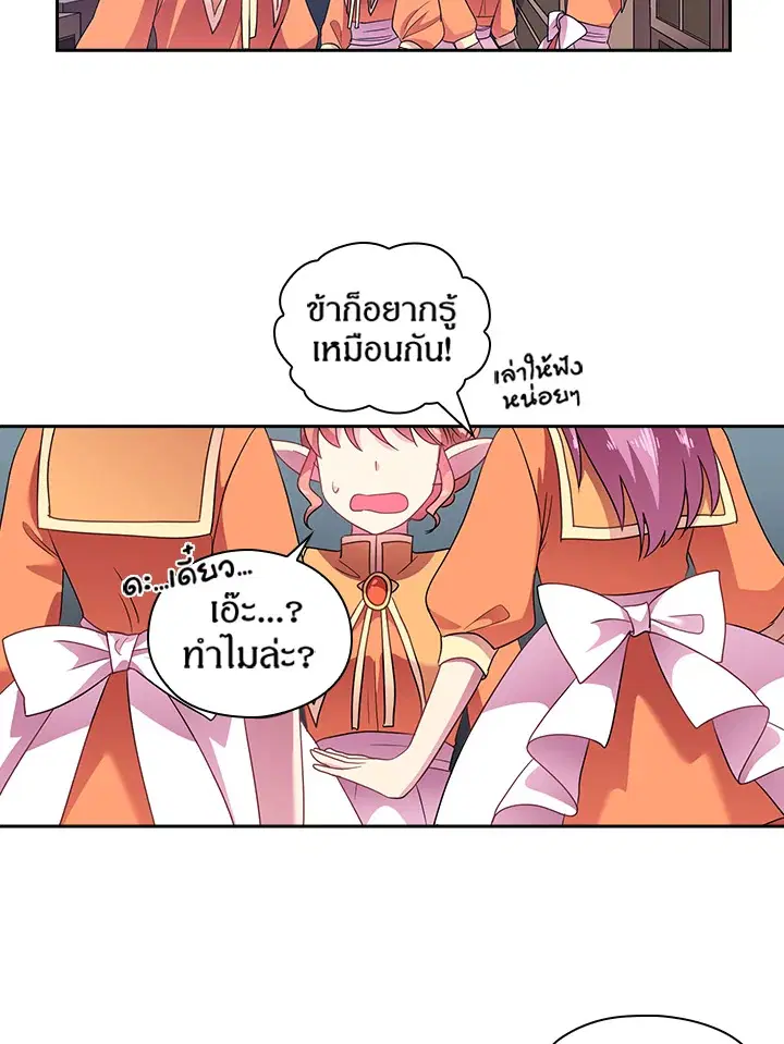 Satan’s Bride ตอนที่ 27 หน้า 5