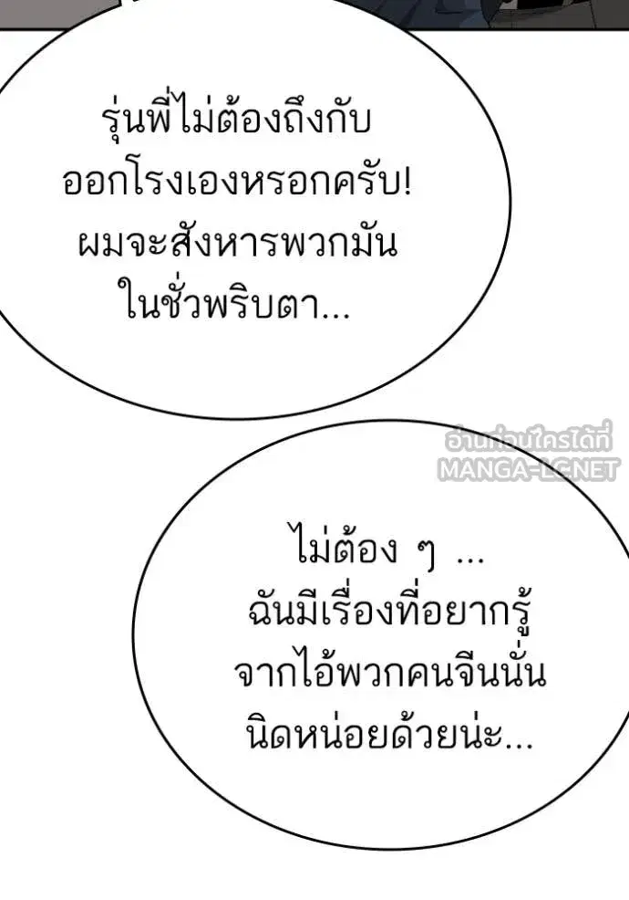 Bad Guy ตอนที่ 289 หน้า 18