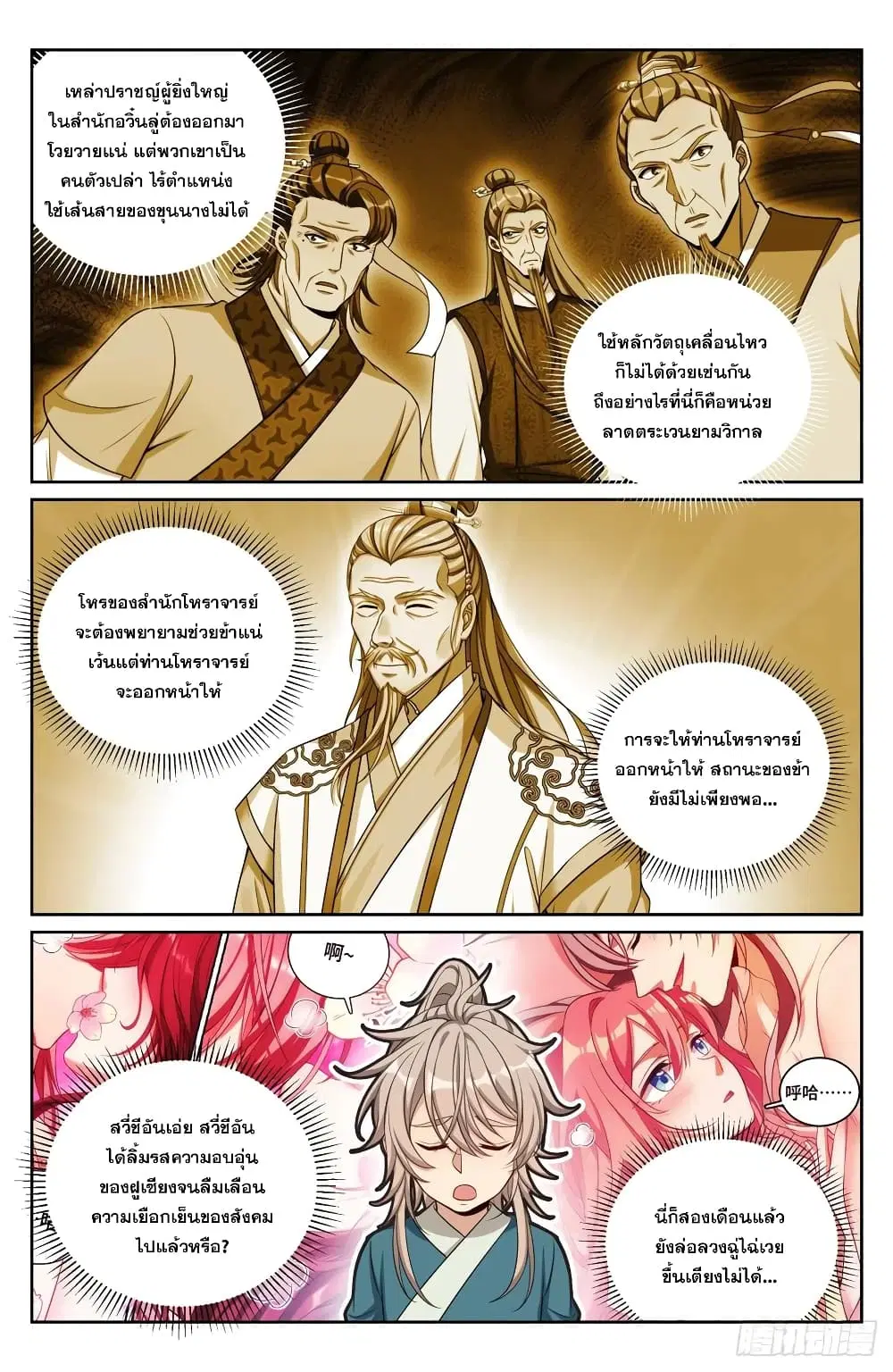 Nightwatcher ตอนที่ 133 หน้า 13