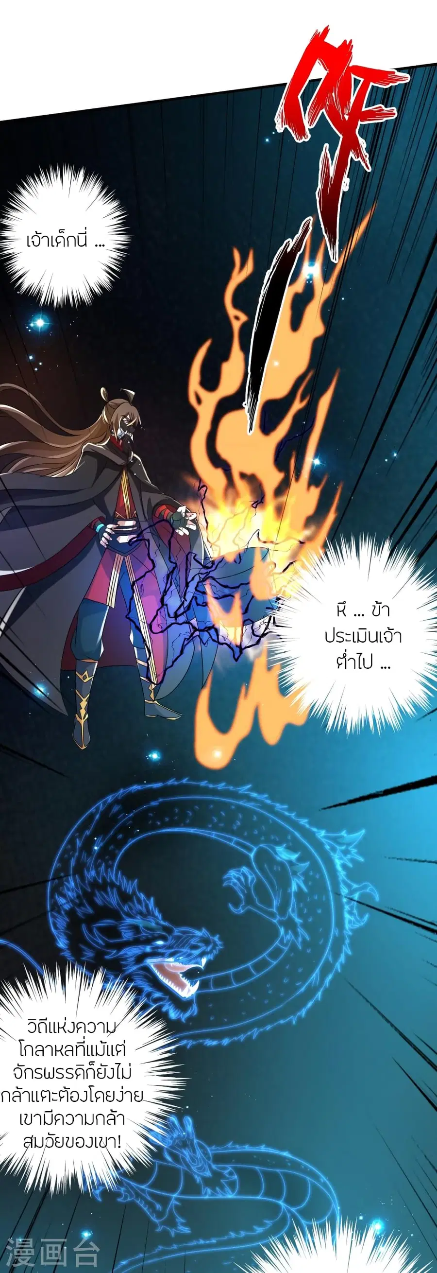 Banished Disciple’s Counterattack ราชาอมตะผู้ถูกขับไล่ ตอนที่ 351 หน้า 25