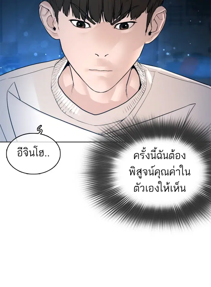 How to Fight ตอนที่ 116 หน้า 66