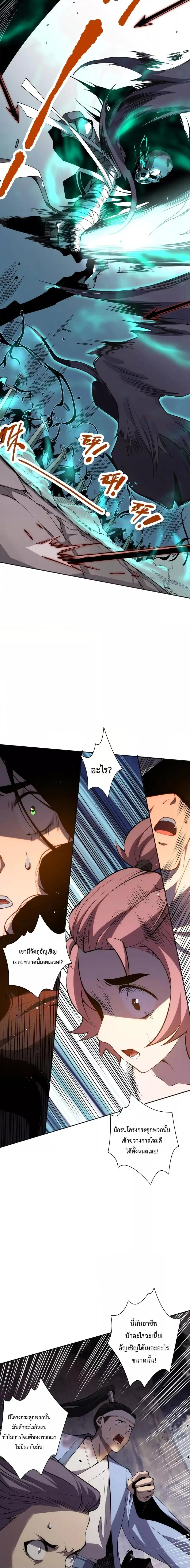 Necromancer King of The Scourge ตอนที่ 18 หน้า 6