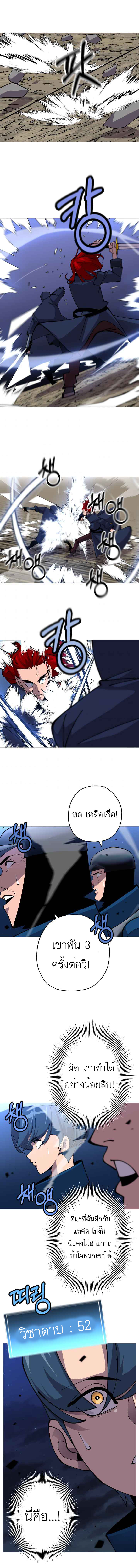 The Story of a Low-Rank จากเบี้ยสู่ราชัน ตอนที่ 33 หน้า 5