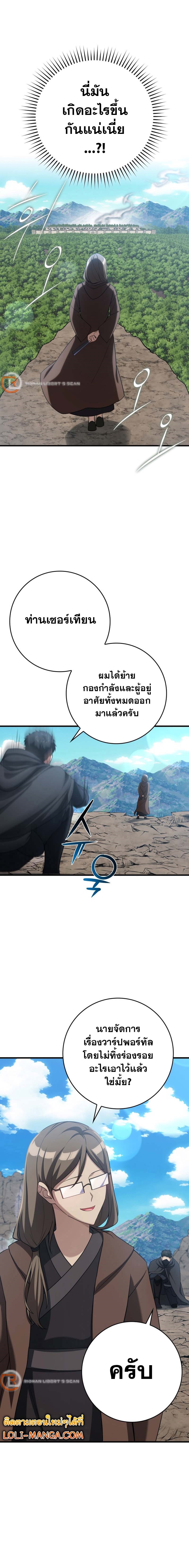 Max Level Player ตอนที่ 47 หน้า 17
