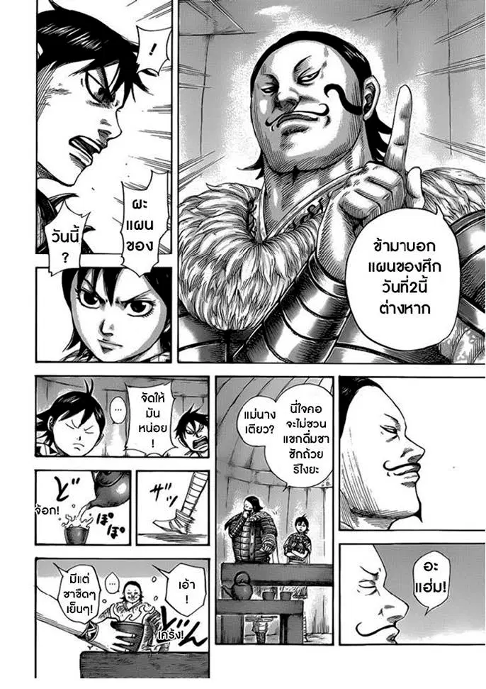 Kingdom ตอนที่ 453 หน้า 4