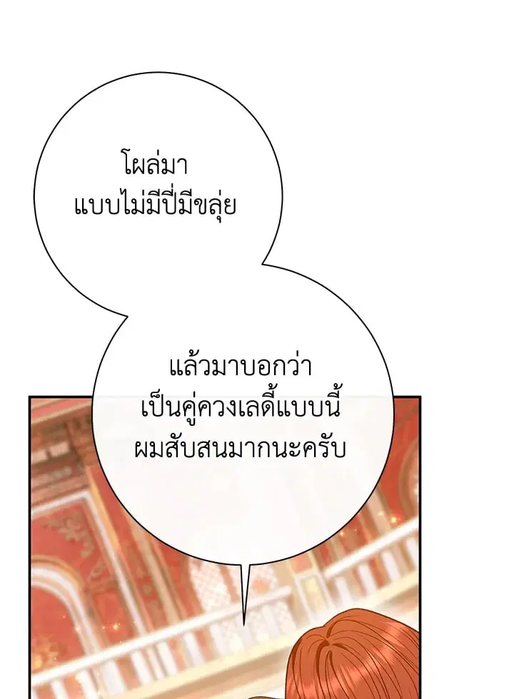 The Villain’s Match Is Too Perfect – คู่ดูตัวของนางร้ายเพอร์เฟกต์เกินไป ตอนที่ 63 หน้า 43