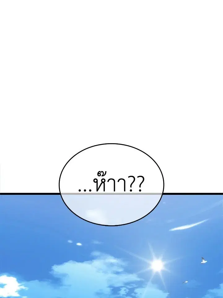 Arcane Sniper ตอนที่ 140 หน้า 119