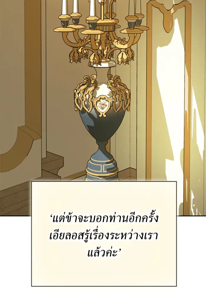 Your Throne ตอนที่ 146 หน้า 142
