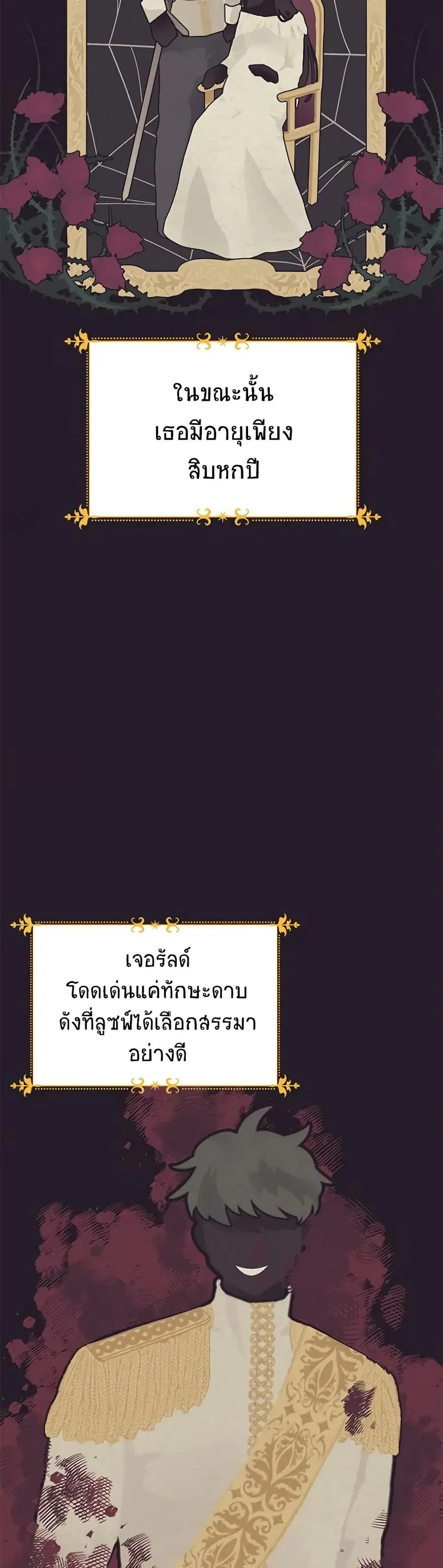 The Soulless Duchess ตอนที่ 42 หน้า 27