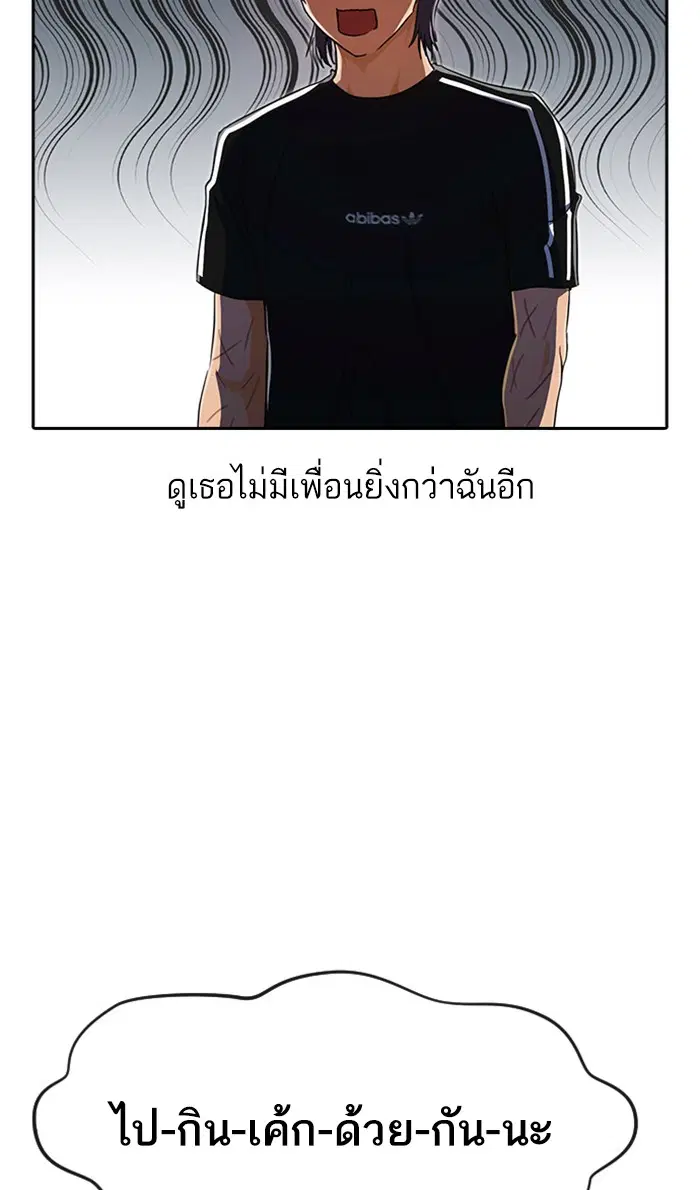Random Chat ตอนที่ 227 หน้า 78