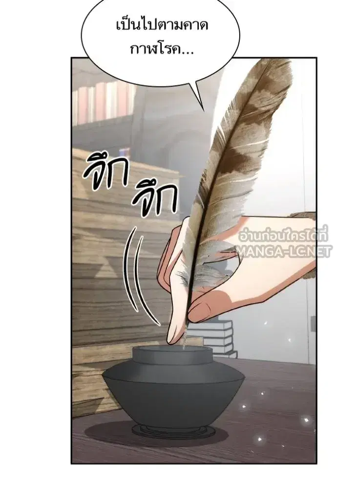 I Am the Queen in This Life ตอนที่ 127 หน้า 9