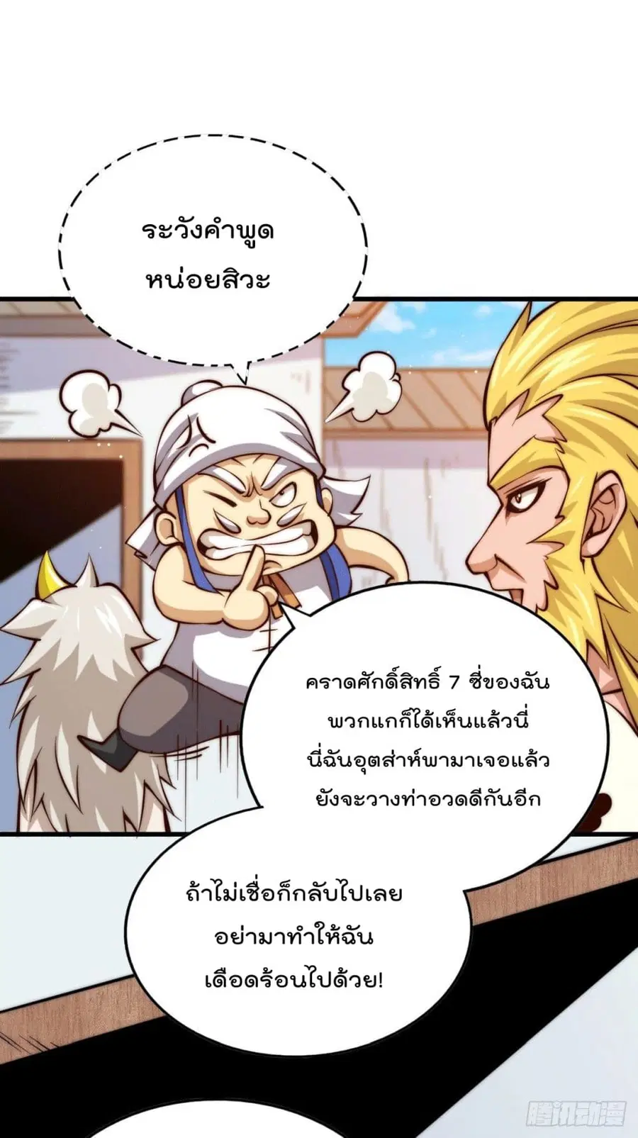 Who is your Daddy ตอนที่ 17 หน้า 5
