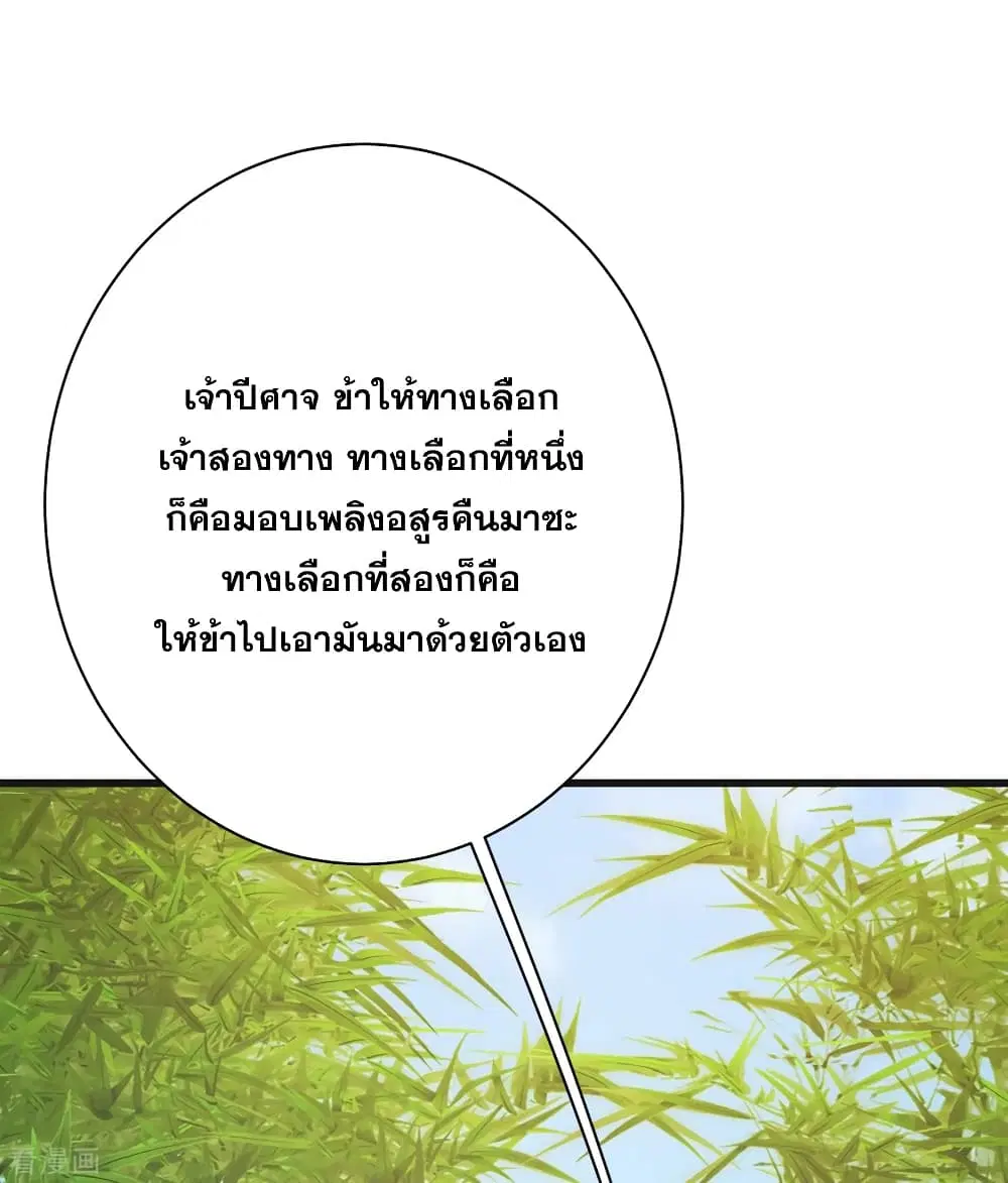 Matchless Emperor ตอนที่ 133 หน้า 4