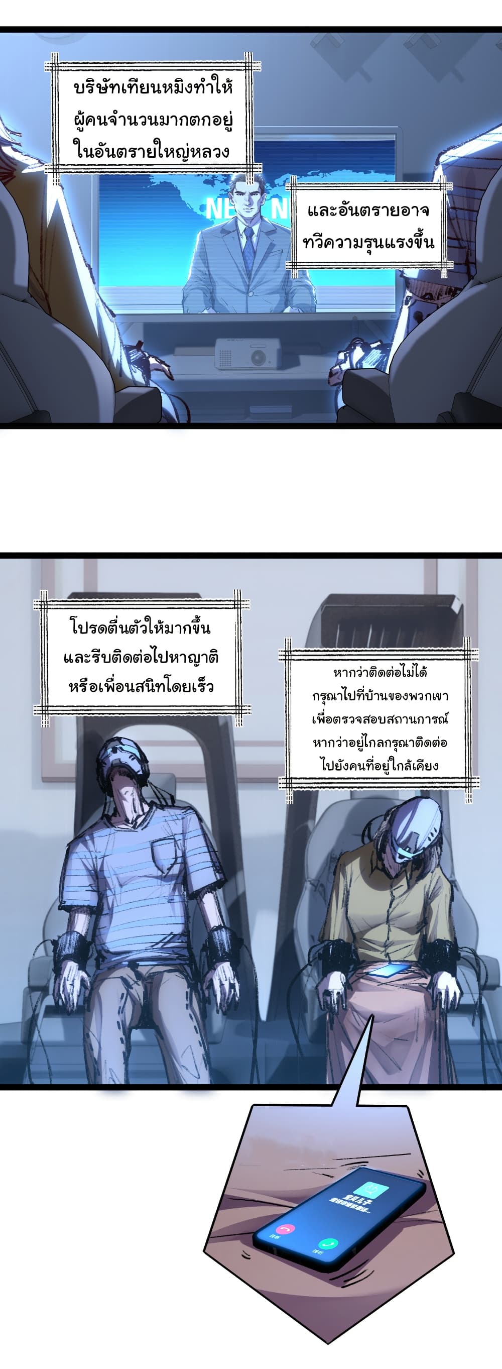 Moon Slayer (I’m The Boss in Magic Moon) ตอนที่ 66 หน้า 3