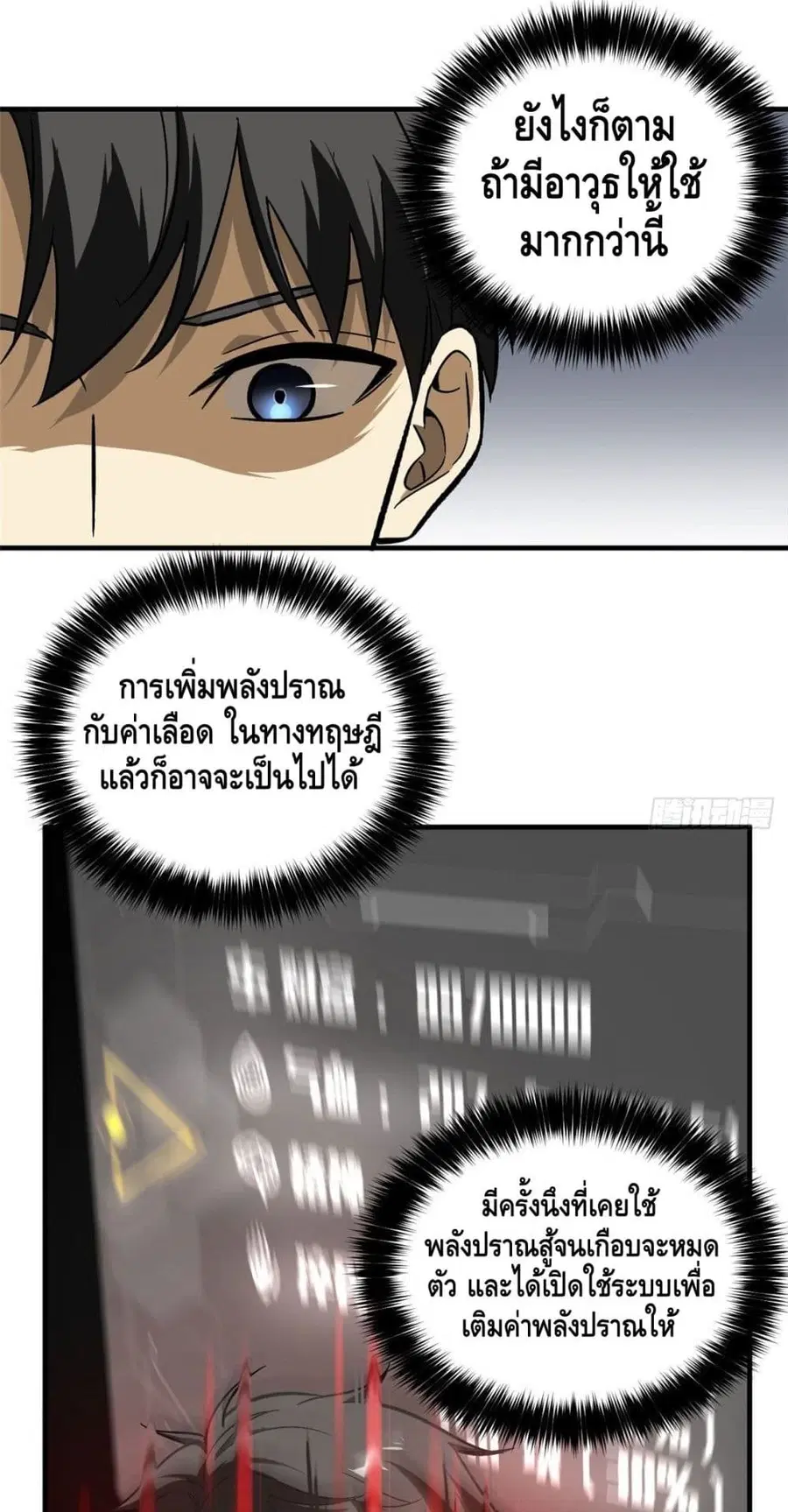 Global Martial Arts ตอนที่ 71 หน้า 23