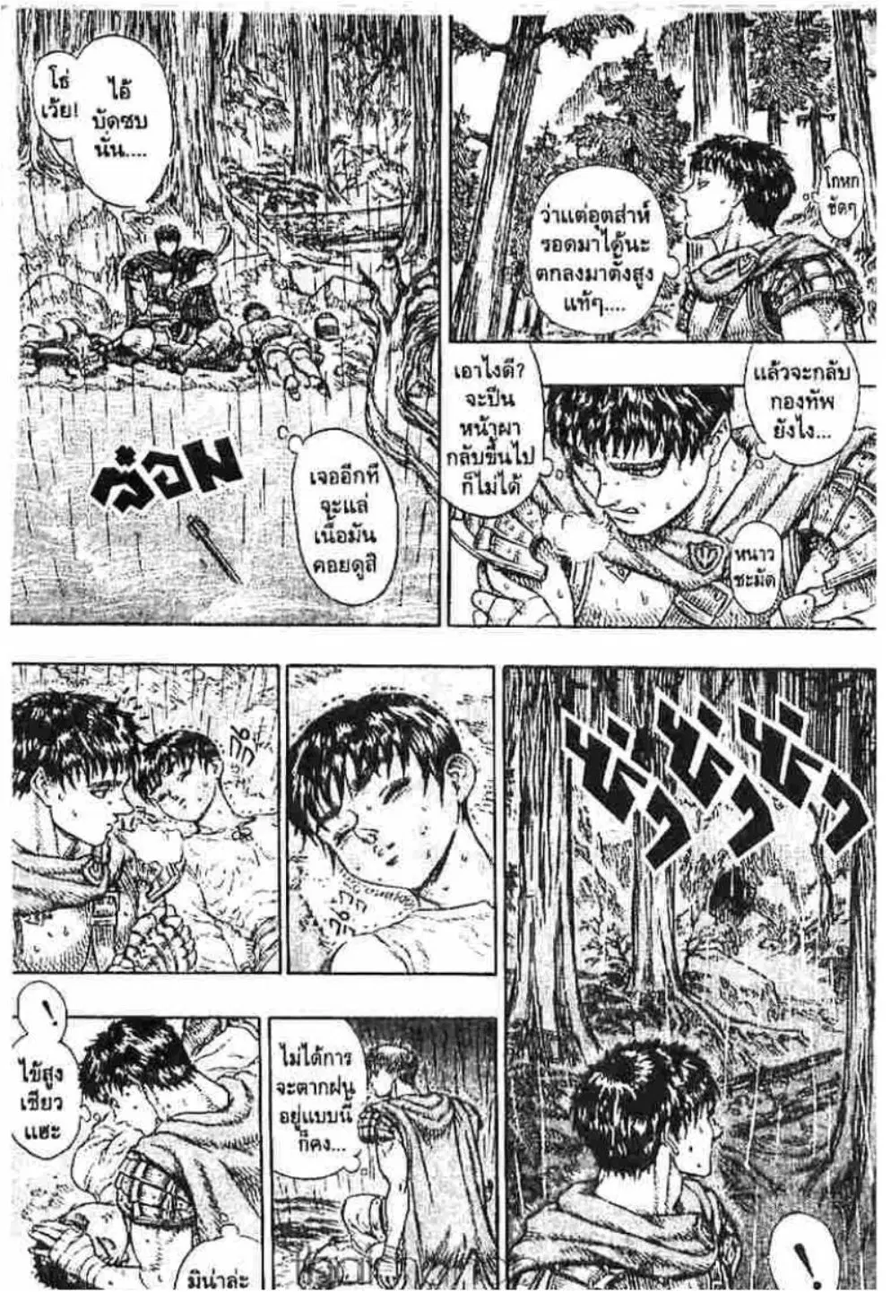 Berserk ตอนที่ 31 หน้า 14