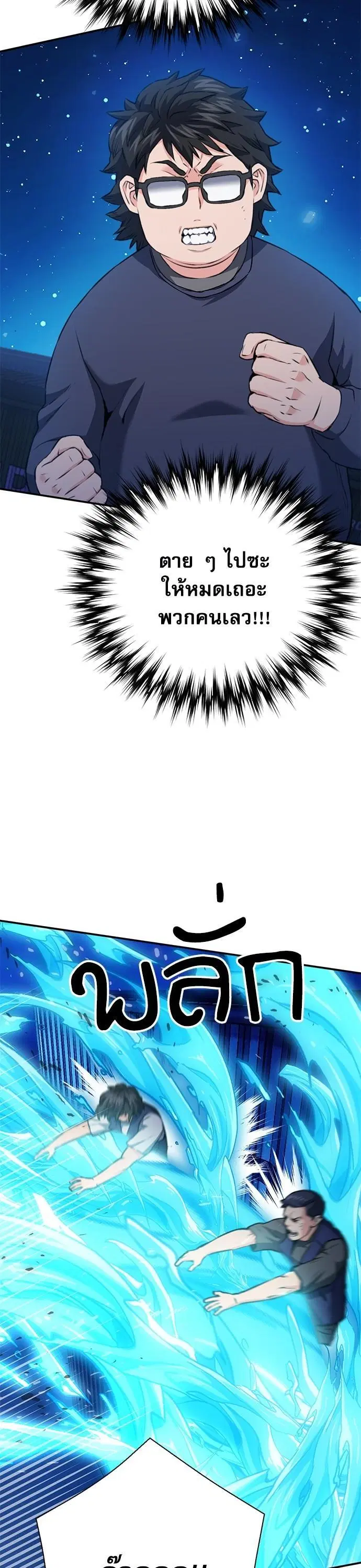 Seoul Station Druid ตอนที่ 140 หน้า 20