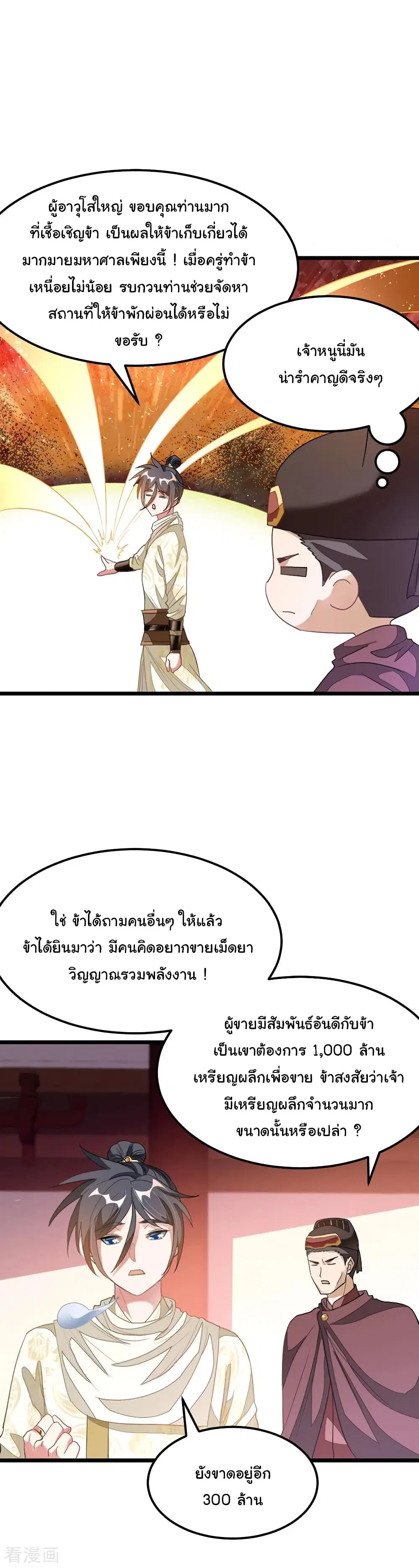 Nine Sun God King ตอนที่ 148 หน้า 13