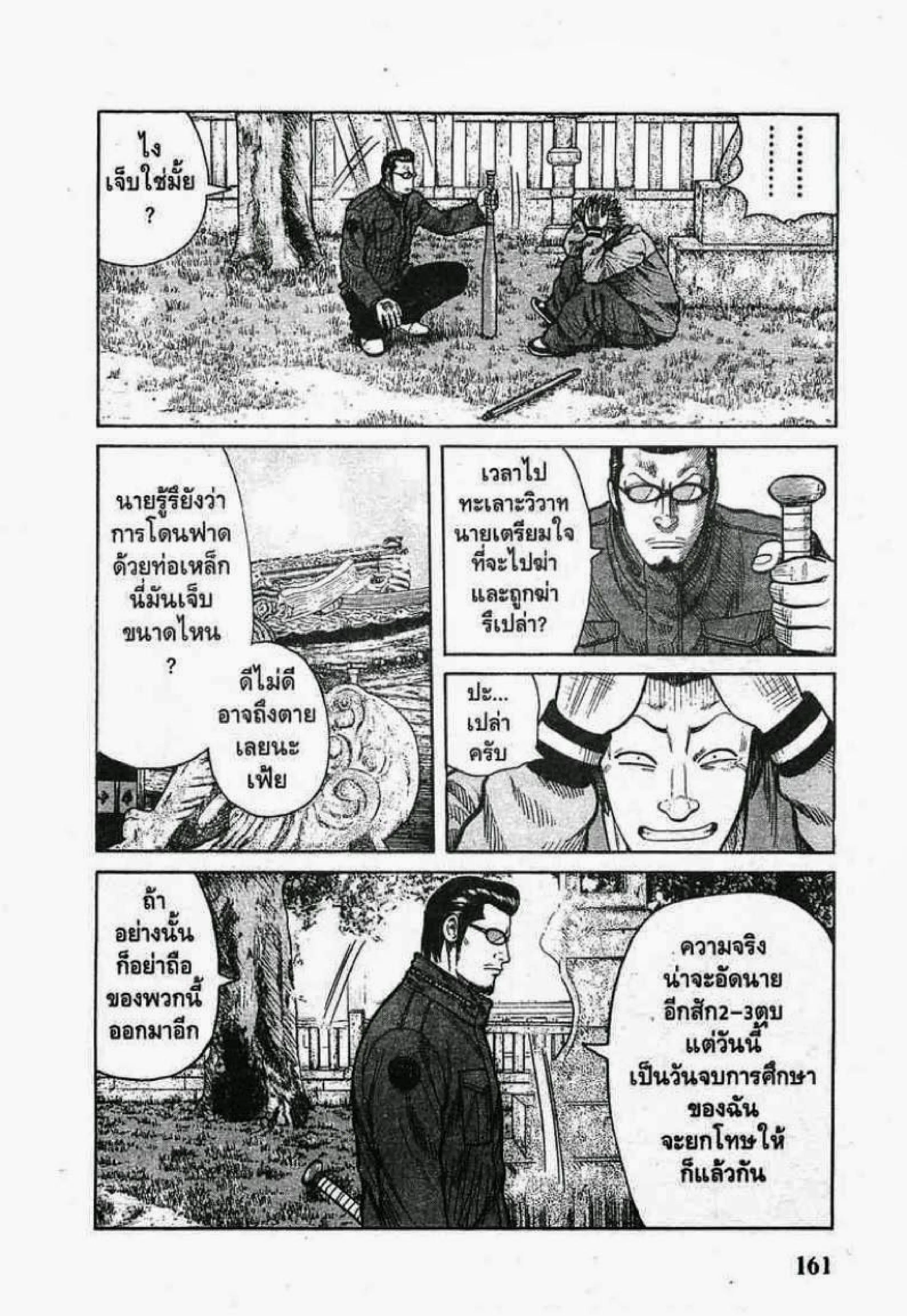 Worst ตอนที่ 40 หน้า 6