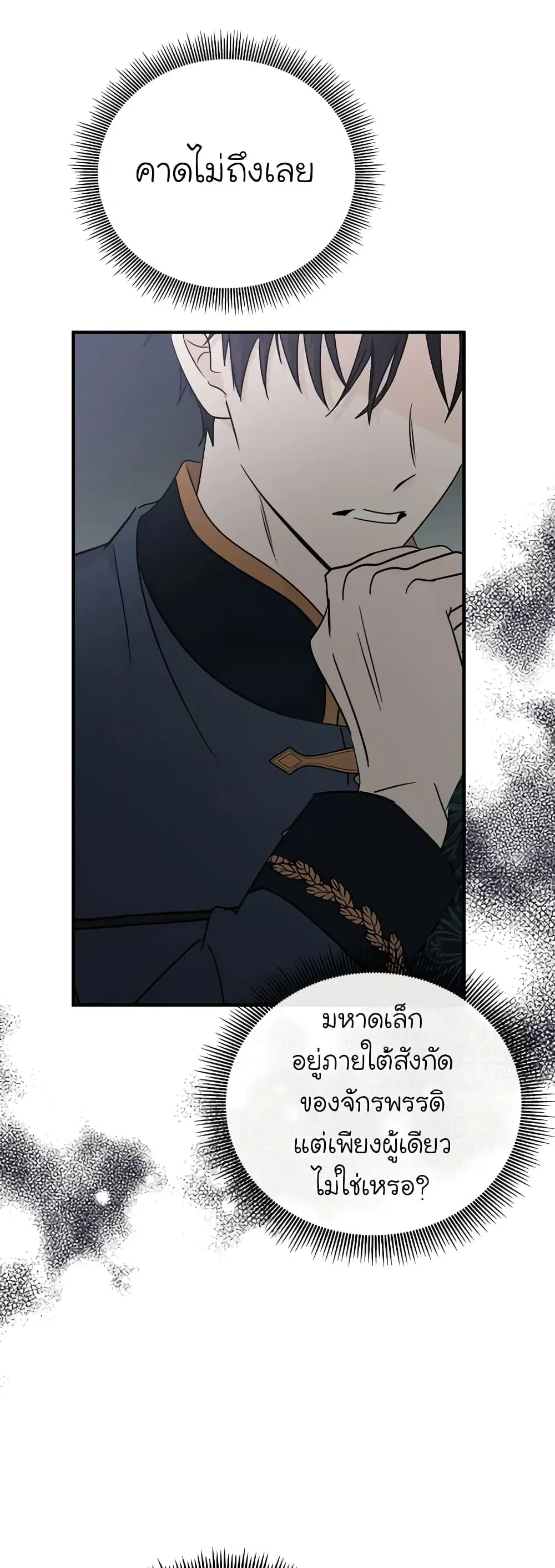 The Villainess Lives Again ตอนที่ 156 หน้า 7