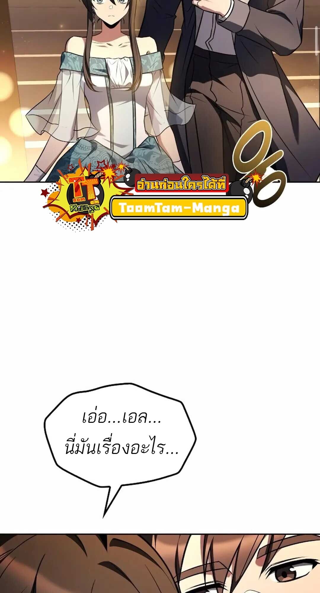 A Wizard’s Restaurant ตอนที่ 90 หน้า 49