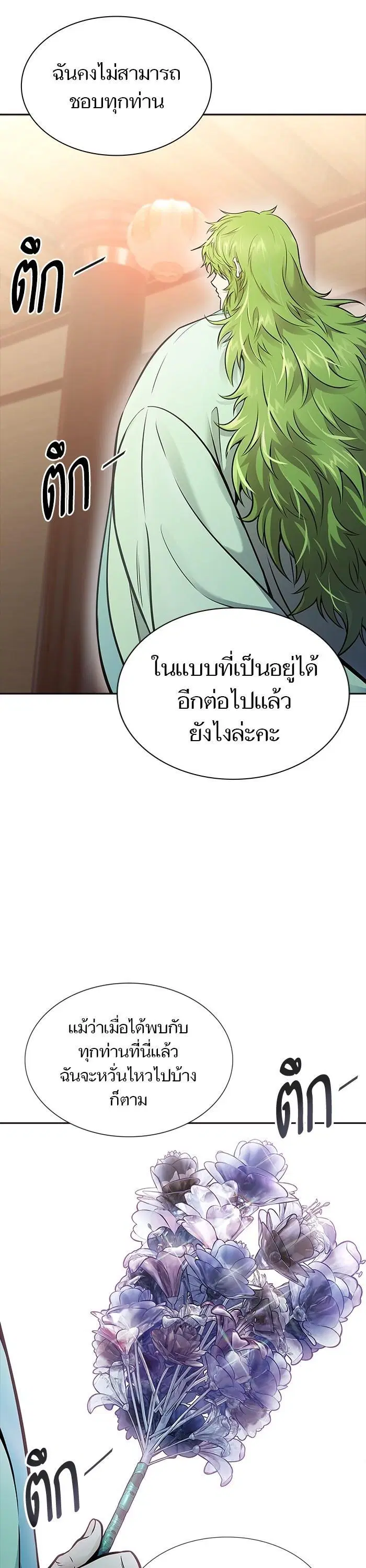 Tower of God ตอนที่ 618 หน้า 28