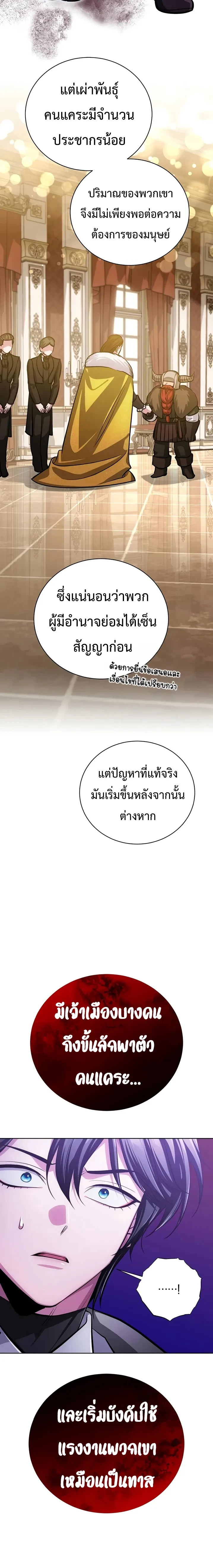 The Magic Tower’s Problem Child ตัวอันตรายแห่งหอคอยเวท ตอนที่ 46 หน้า 5