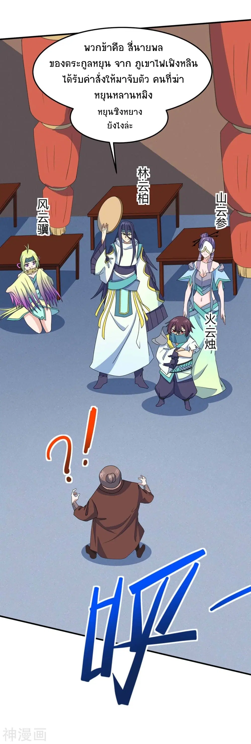 Return of Divine Emperor ตอนที่ 147 หน้า 4