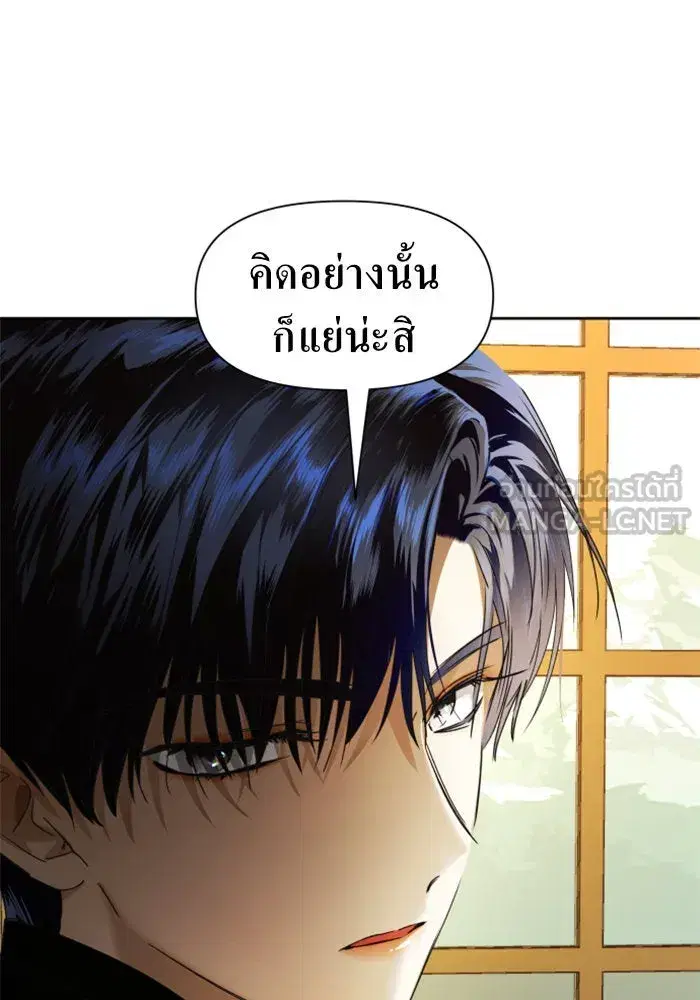 Your Throne ตอนที่ 51 หน้า 81