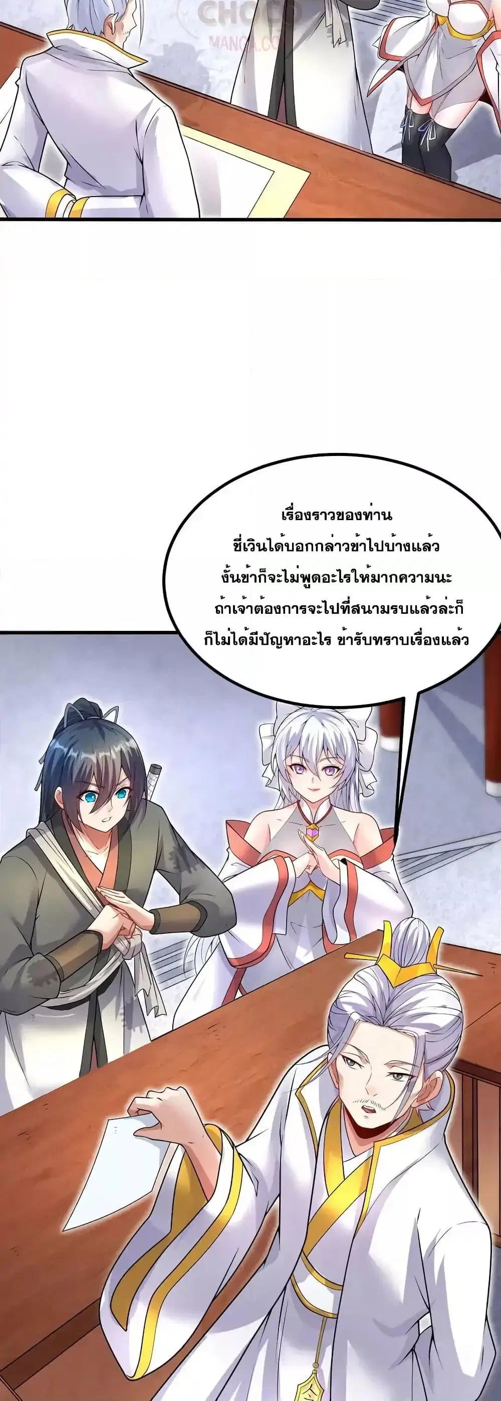 I Can Become A Sword God ตอนที่ 88 หน้า 9