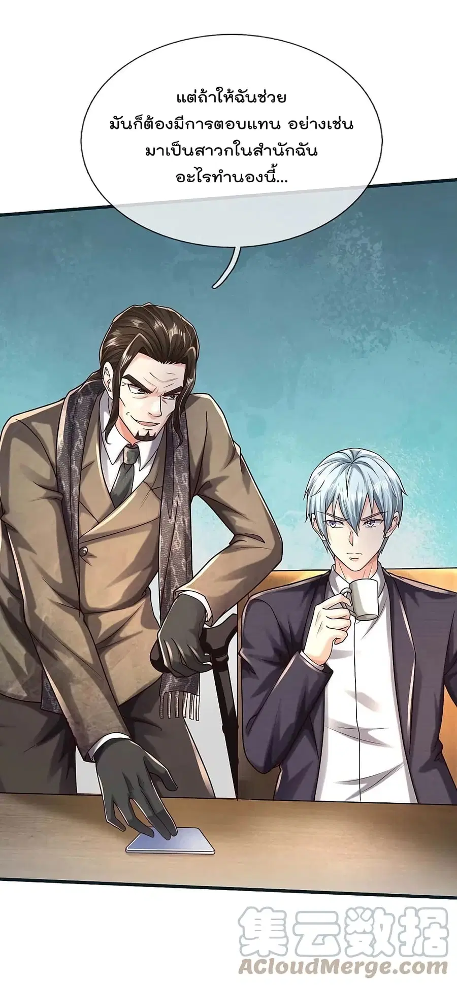 I’m the Great Immortal ตอนที่ 450 หน้า 4