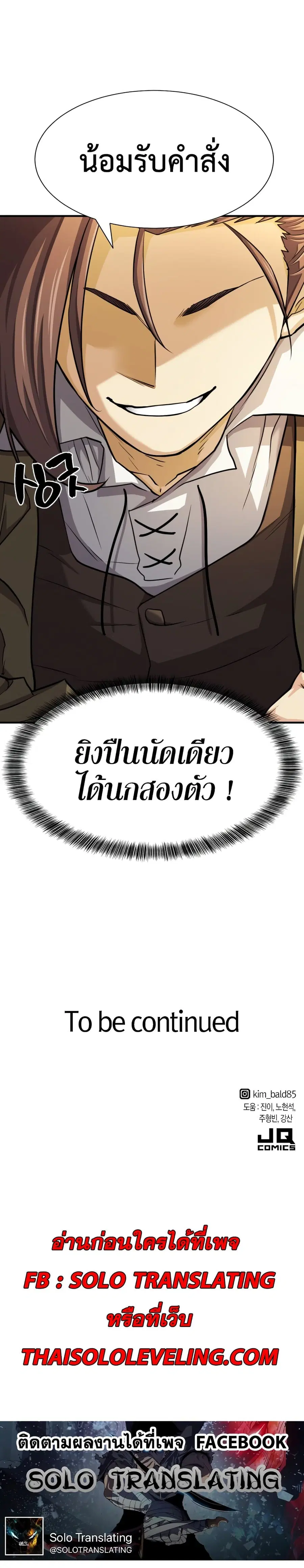 The Greatest Estate Developer ตอนที่ 41 หน้า 35