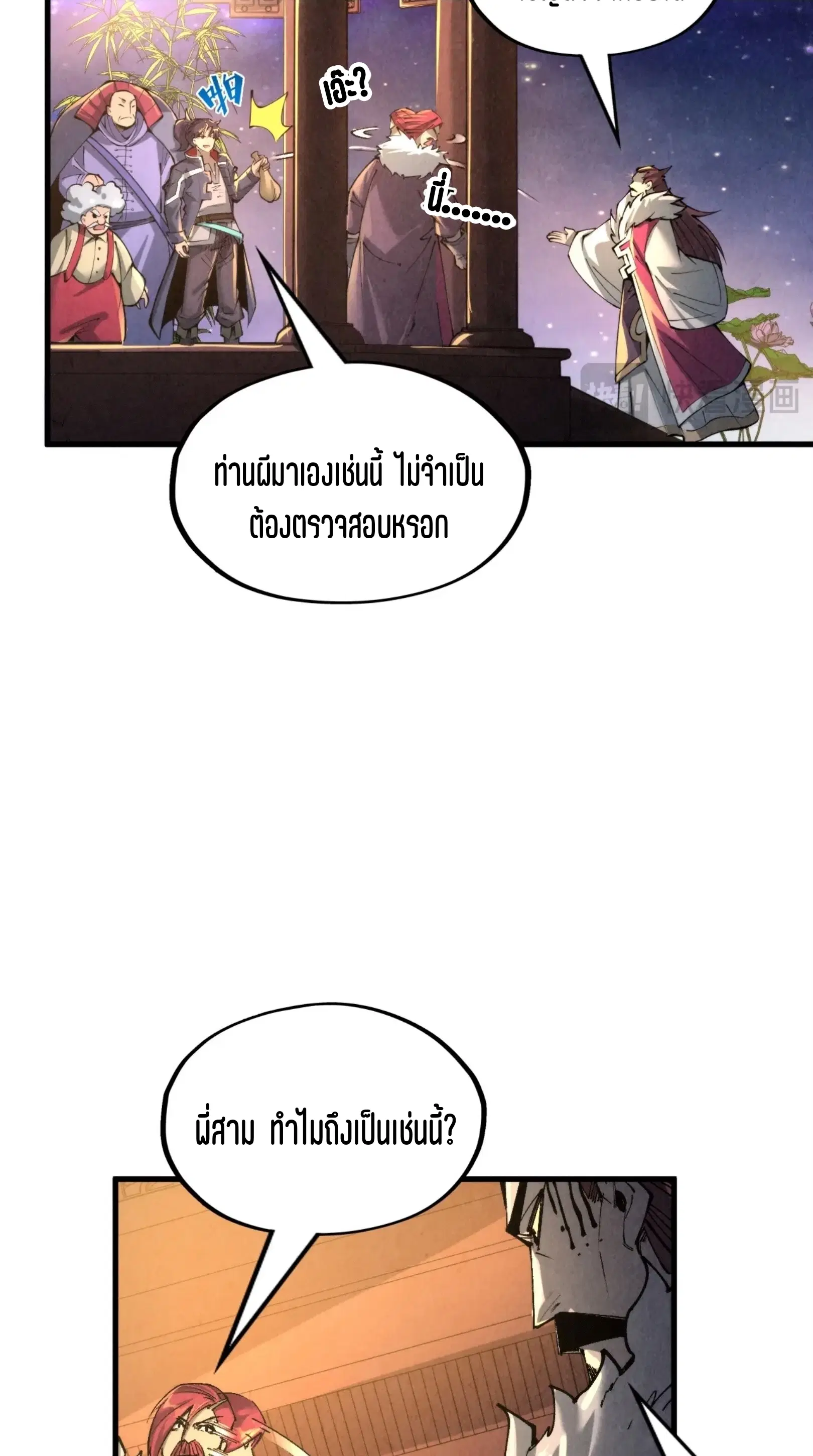 The Eternal Supreme ตอนที่ 228 หน้า 53