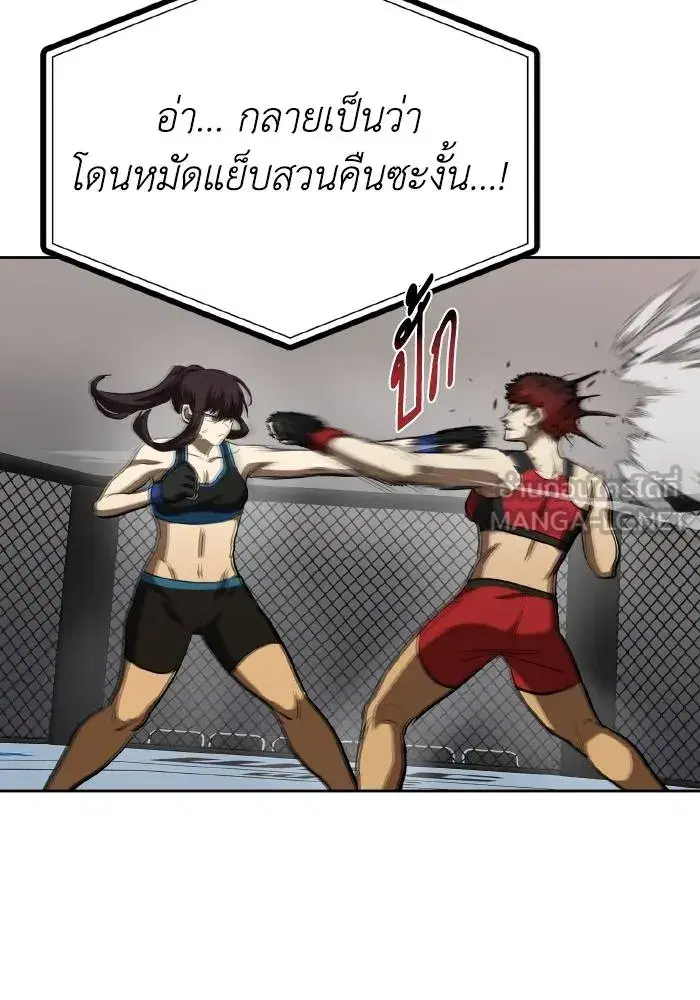 King of the Octagon ตอนที่ 74 หน้า 18