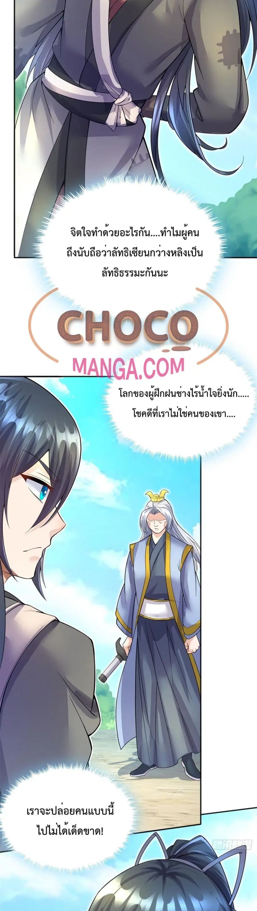 I Can Become A Sword God ตอนที่ 21 หน้า 15