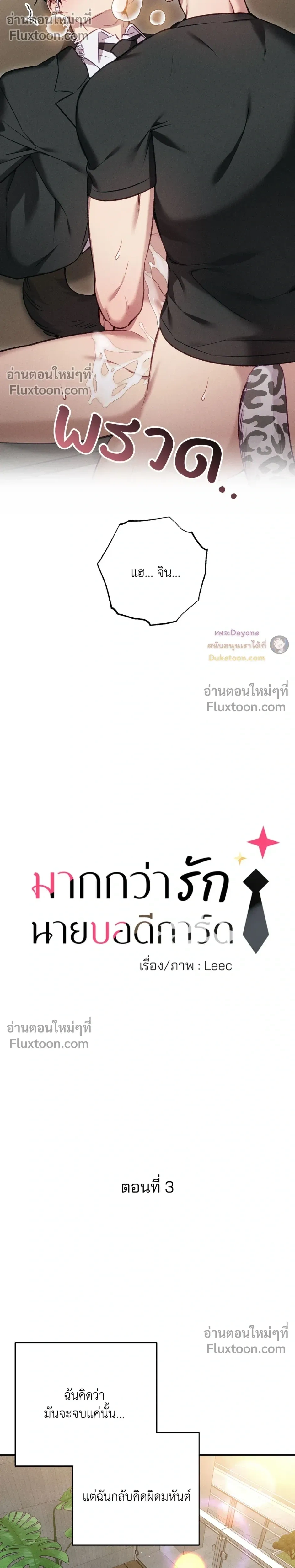 More Than Love, Mr. Bodyguard – มากกว่ารัก นายบอดีการ์ด ตอนที่ 3 หน้า 5