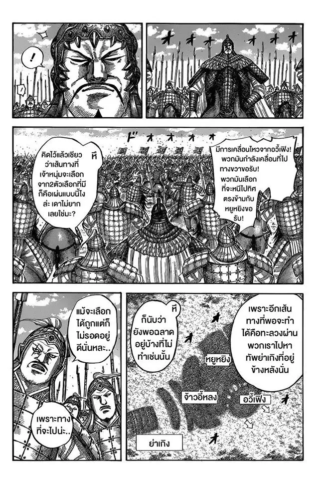 Kingdom ตอนที่ 537 หน้า 4