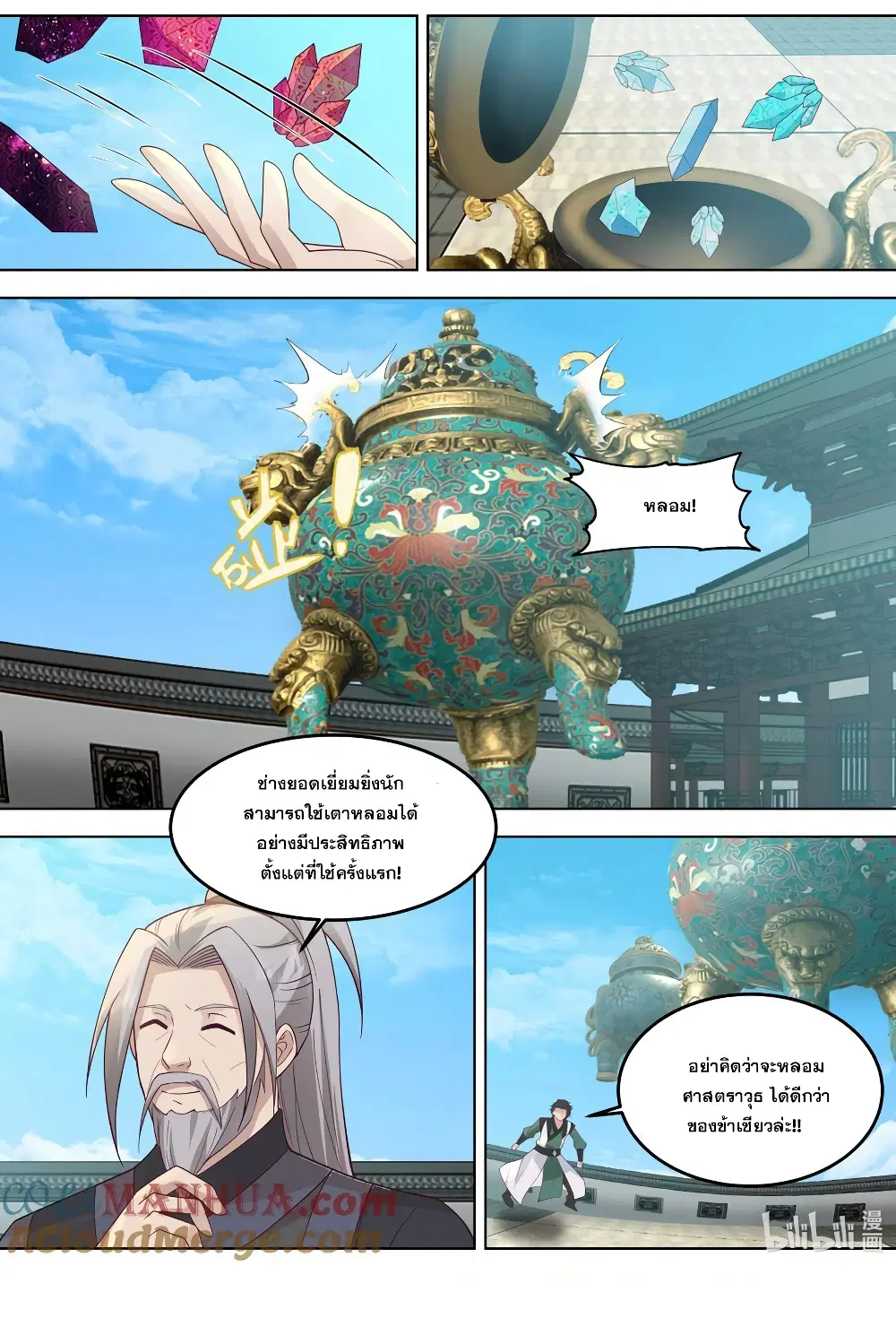 Martial God Asura ตอนที่ 770 หน้า 11