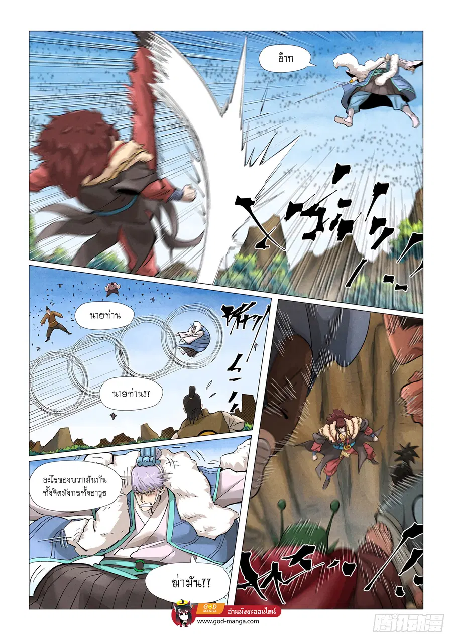 Tales of Demons and Gods ตอนที่ 381 หน้า 10