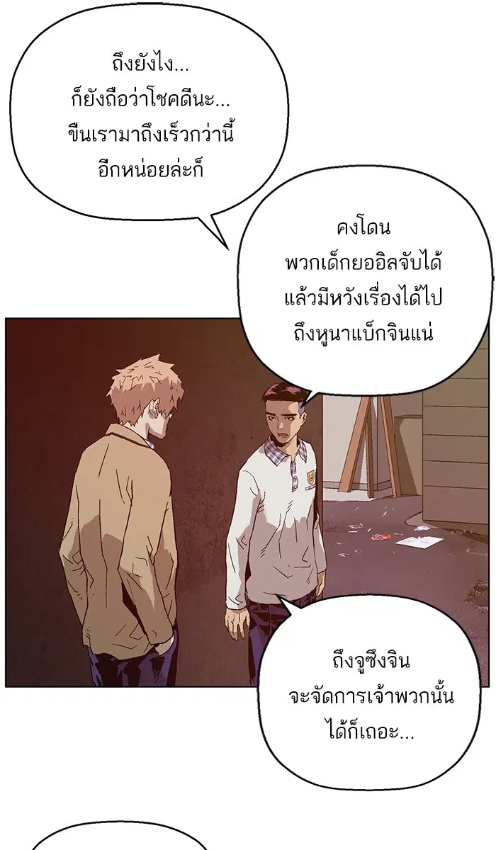 Weak Hero ตอนที่ 131 หน้า 46