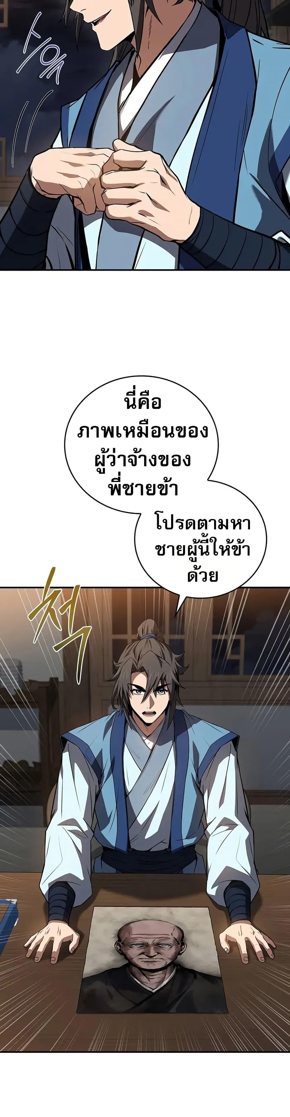Reincarnated Escort Warrior ตอนที่ 87 หน้า 24