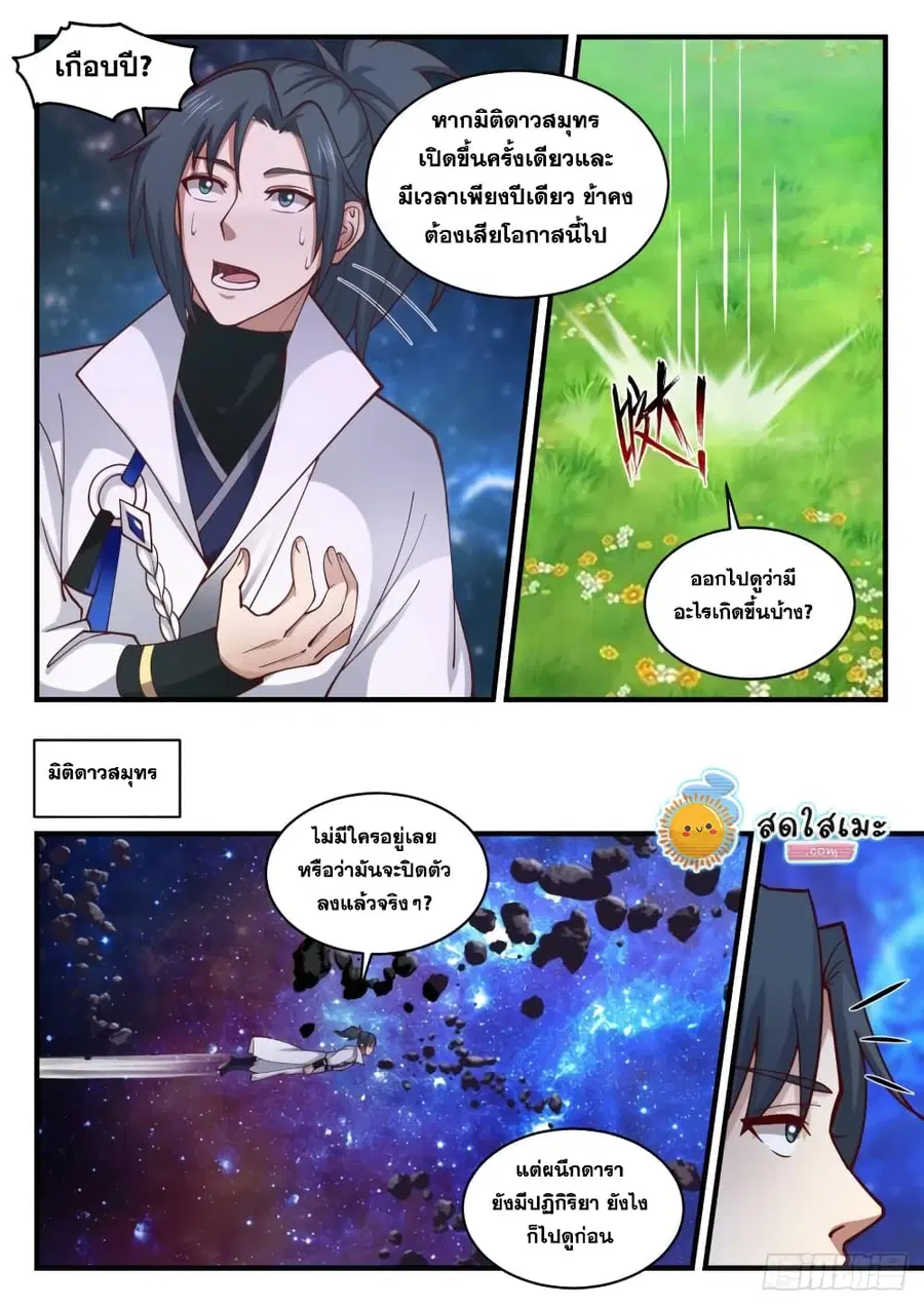 Martial Peak ตอนที่ 1859 หน้า 12