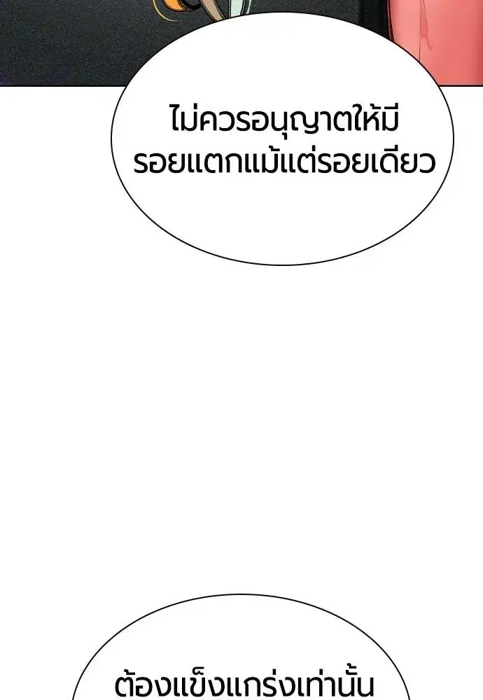 Jungle Juice ตอนที่ 122 หน้า 71